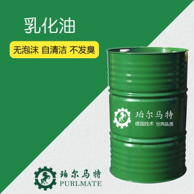 乳化油